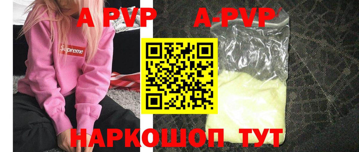 A PVP Соль Волгоград