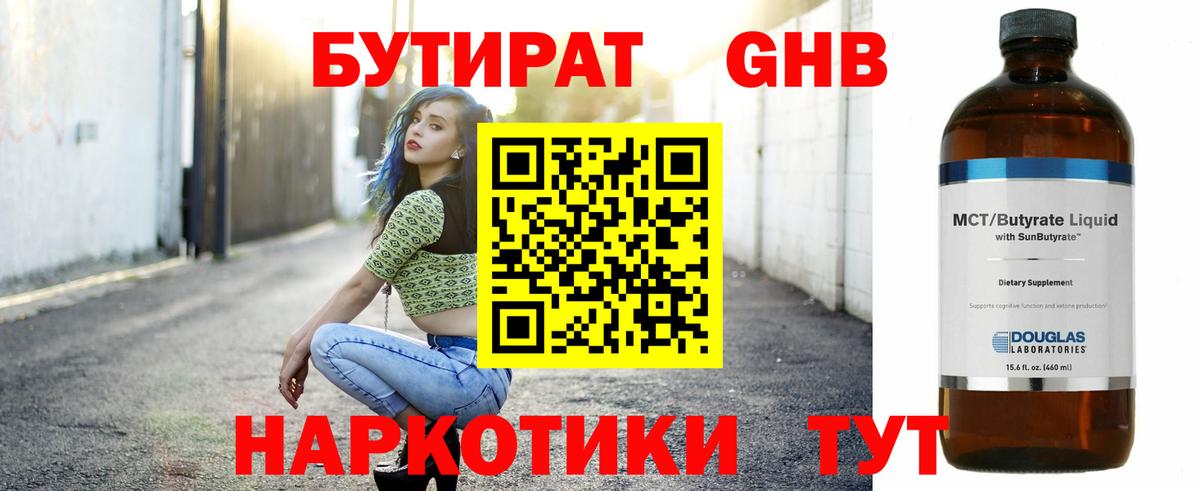 Бутират оксана  Вход с VPN  БУТИРАТ  Волгоград 