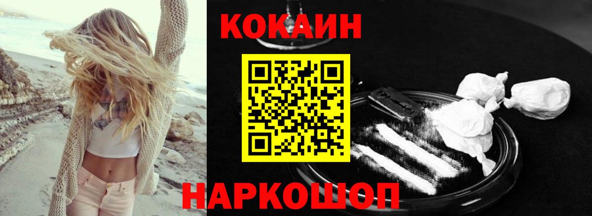Cocaine Fish Scale Волгоград