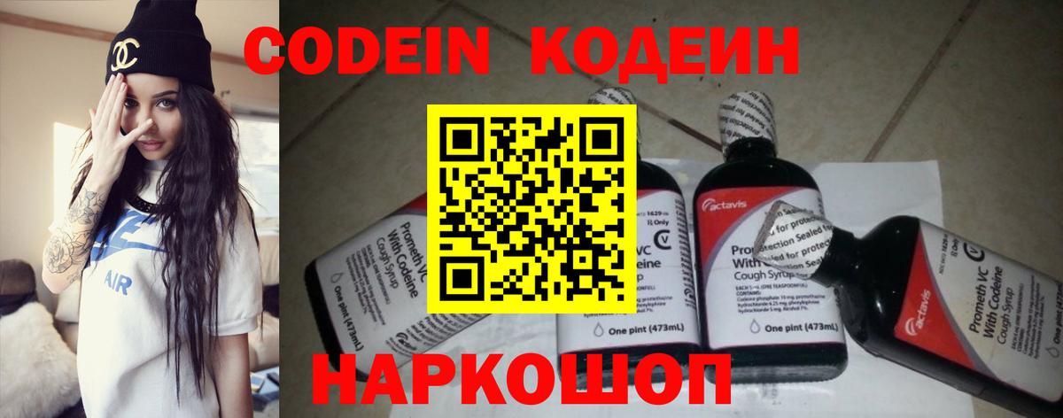 Кодеиновый сироп Lean Purple Drank  Codein Purple Drank  Вход с VPN  Волгоград 