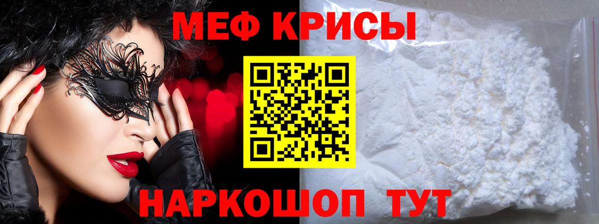 Меф мяу мяу кристаллы Волгоград