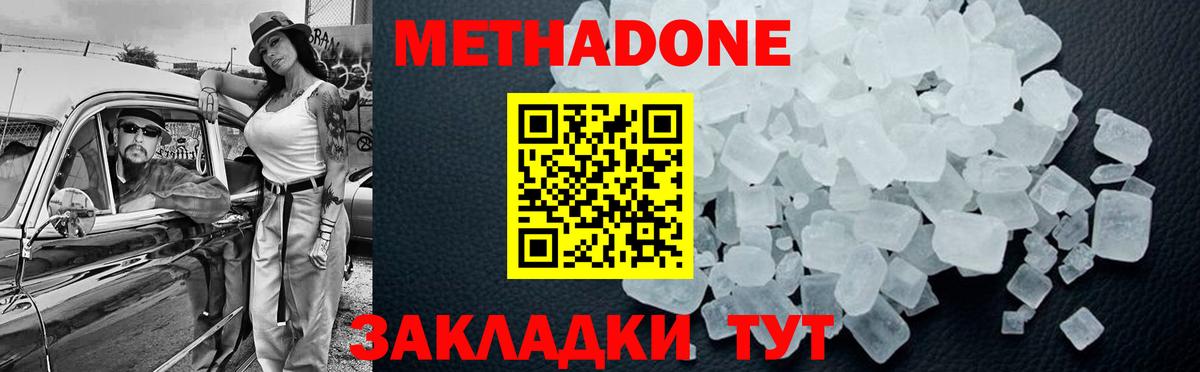 Метадон methadone  МЕТАДОН VHQ  Вход с VPN  Волгоград 